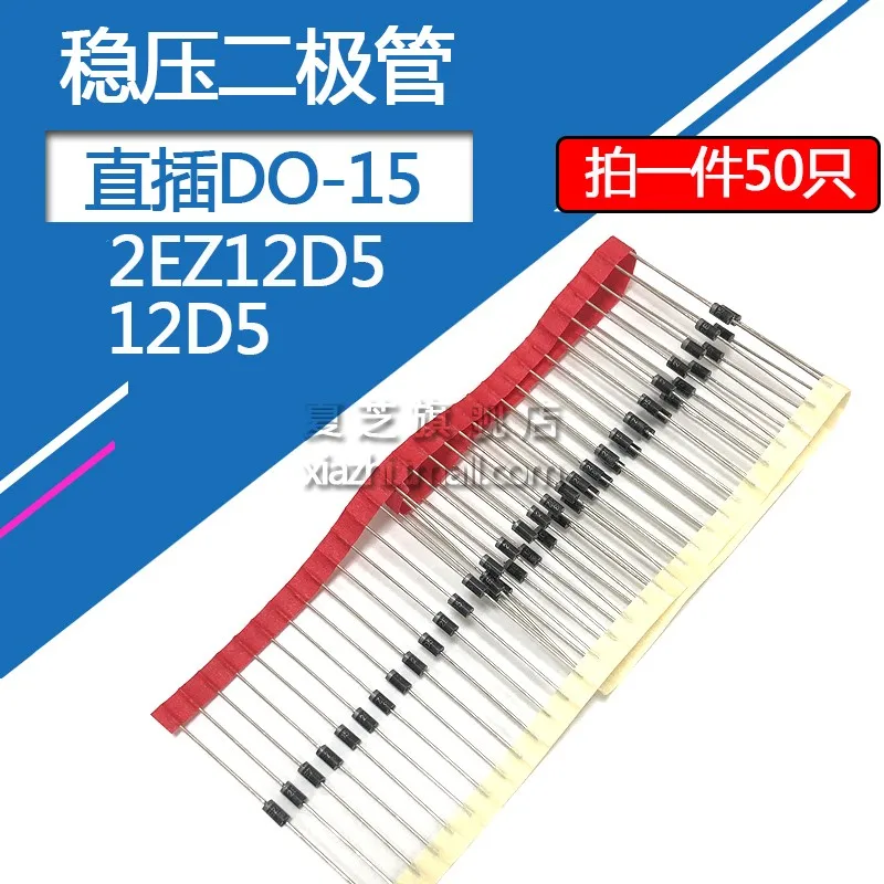50pcs 2EZ12D5 2EZ15D5 Zener Diode 2W 12v 15v Plastic Package Straight Plug DO-15 Braid with Regulator Tube 12V ZY12 Plug-in 12D5