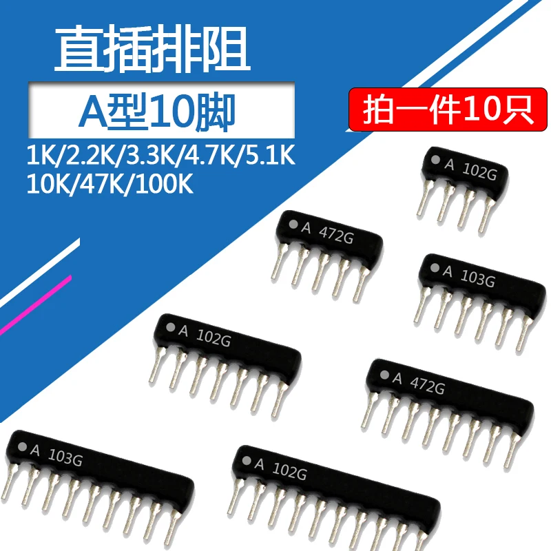 10pcs 10PIN 2.54mm Exclusion Network Resistor Array 1K/2K2/3.3K/4.7K/5K1/10K  A102J A222J A332J A472J A512J A103J  A473J A104J