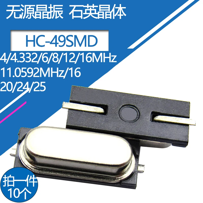 10pcs/lot HC-49SMD Passive quartz crystal SMD 11.0592MHz 4/6/8/12/16/20/24.576MHz